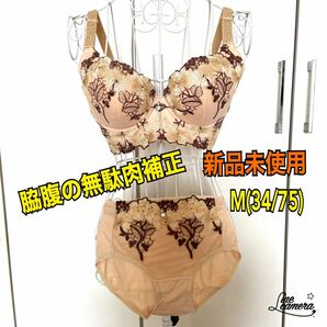 (匿名配送)②脇腹の無駄肉補正ブラ＋ショーツset