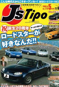 ◇◆ 送料無料 ◆◇ J's Tipo 2009年5月号 No.175 ◆◇ ロードスター 誕生20周年特集 カローラGT いすゞ ベレットMX1600 コンパーノ♪