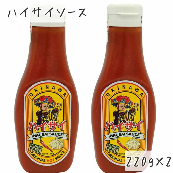 【220g×2】ハイサイソース　沖縄　HAI-SAI SAUCE