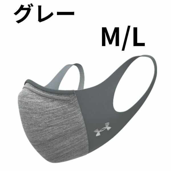 （M-Lサイズ）グレー　UNDER ARMOUR UA スポーツマスク