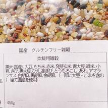 国産雑穀米グルテンフリー麦抜き雑穀米本舗４５０ｇ２袋十八穀米発芽25.5.9y_画像3