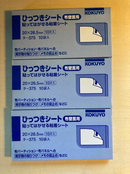 コクヨ　ひっつきシート　10片入り30袋　3箱