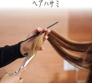 ★★髪切りはさみ カットバサミ ヘアカット スキ率15%散髪カットバサミ 散髪ヘアカット 髪切りハサミ セニングシザー子供の散髪 毛量調整