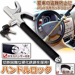 ** car steering wheel lock anti-theft strongest scratch prevention spare key 3ps.@ installation easy steering gear security crime prevention relay attack glass hammer 