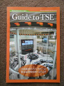 「東京証券取引所のご案内/Guide to TSE」パンフレット '11年7月発行版 