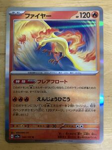 【即日発送 同梱可 在庫1】ポケモンカード151 ファイヤー R 1枚 sv2a