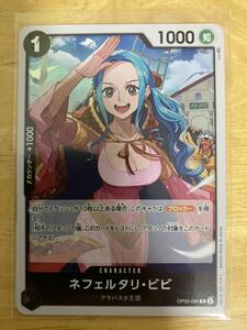 【即日発送 同梱可 在庫1】ワンピースカードゲーム ネフェルタリ・ビビ R 1枚 新時代の主役 OP05 ONE PIECE