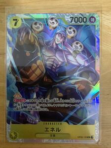 【即日発送 同梱可 在庫1】ワンピースカードゲーム エネル SR 1枚 新時代の主役 OP05 ONE PIECE