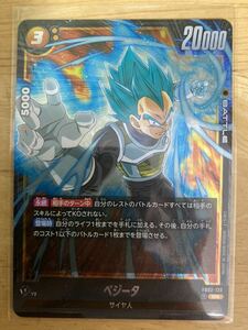 【即日発送 同梱可 在庫1】ドラゴンボールカードゲーム ベジータ SR 1枚 烈火の闘気 FB02 フュージョンワールド