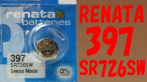 ★即決【送料63円】1個163円 スイス製Renata 397(SR726SW)　1.55V　酸化銀電池　使用推奨期限：2024年2月★