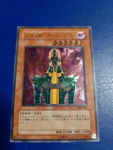 遊戯王 人造人間 サイコショッカー レリーフ アルティメットレア 遊戯王カード 