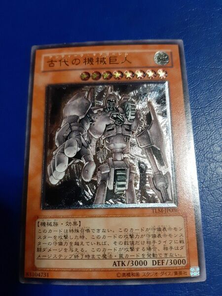 遊戯王 古代の機械巨人 レリーフ　アルティメットレア 遊戯王カード