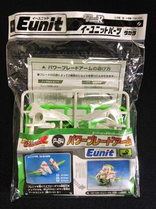 Eunit パワーブレードアーム