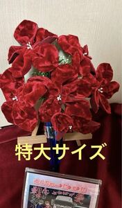 特大　金華山　造花　チンチラレッド　デコトラ