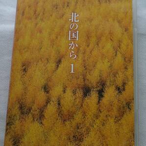 DVD-T88■北の国から 全12巻＋四季の詩 五郎が語る純と螢の20年 未開封有 フジテレビ■の画像4