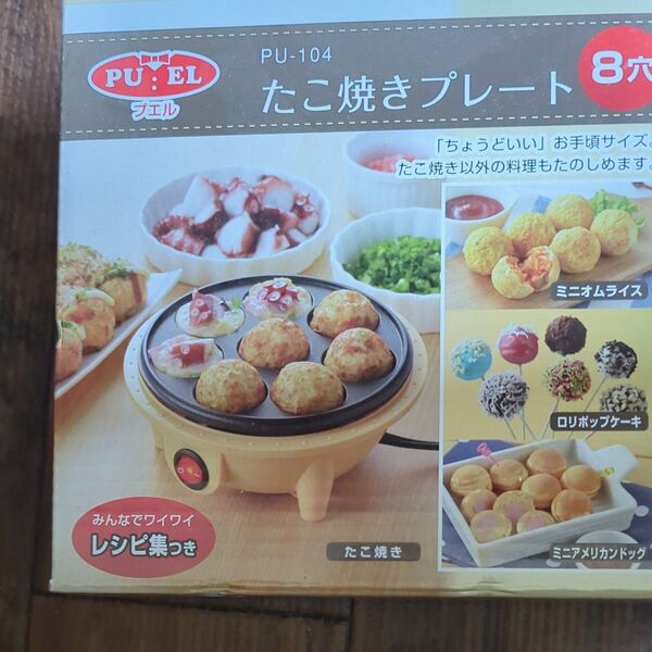 プエル たこ焼きプレート 8穴 たこ焼きプレート