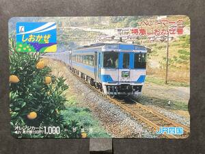 使用済み＊オレンジカード ヘッドマーク 特急 しおかぜ号 JR四国＊鉄道 資料