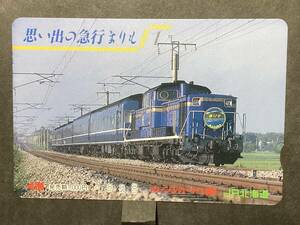 使用済み＊オレンジカード 思い出の急行 まりも DD51 ディーゼル機関車 JR北海道＊鉄道 資料