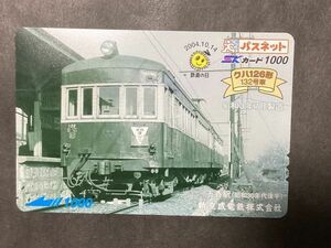 使用済み＊1穴 パスネット 新京成電鉄 鉄道の日 クハ126形 132号車 五香駅＊鉄道 資料