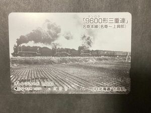 使用済み＊1穴 オレンジカード「9600形三重連」名寄本線(名寄～上興部) JR北海道 名寄駅＊鉄道 資料