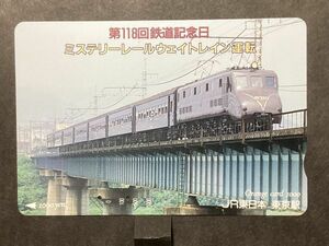 使用済み＊オレンジカード 第118回鉄道記念日 ミステリーレールウェイトレイン運転 JR東日本 東京駅＊鉄道 資料