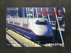 使用済み＊オレンジカード 新幹線「あさま」JR東日本 長野支社＊鉄道 資料