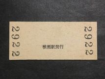 古い切符＊(西武鉄道) 普通入場券 横瀬駅 料金 80円 横瀬駅発行 昭和59年＊鉄道 資料_画像2