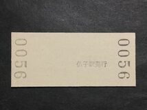 古い切符＊(西武鉄道) 普通入場券 仏子駅 料金 90円 仏子駅発行 平成2年＊鉄道 資料_画像2