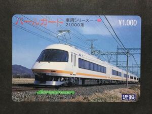 使用済み＊パールカード 車両シリーズ ① 21000系 近鉄＊鉄道 資料