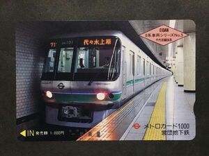 使用済み＊メトロカード EIDAN 0系 車両シリーズ No.5 千代田線06系 営団地下鉄＊鉄道 資料