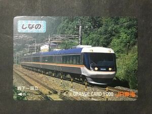 使用済み＊オレンジカード しなの 坂下〜田立 JR東海＊鉄道 資料