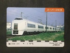 使用済み＊オレンジカード スーパーひたち JR東日本＊鉄道 資料