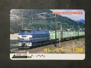 使用済み＊オレンジカード 東海道本線電化30周年記念 東京南鉄道管理局＊鉄道 資料