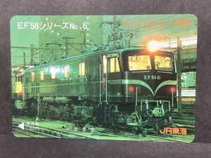 使用済み＊オレンジカード EF58シリーズ No.6 JR東海＊鉄道 資料