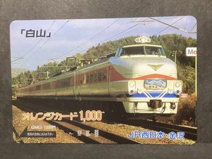 使用済み＊オレンジカード 「白山」 JR西日本・金沢＊鉄道 資料