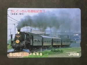 使用済み＊オレンジカード SLどっきん号運転記念 ① (多度津〜琴平) JR四国＊鉄道 資料