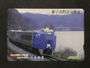 使用済み＊オレンジカード 振子式特急気動車 JR北海道＊鉄道 資料