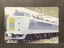 使用済み＊1穴 オレンジカード ニュー・カラー 485系(特急ひたち号)JR東日本 水戸支社＊鉄道 資料_画像1