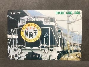 使用済み＊1穴 オレンジカード 夢のトロッコ列車 青梅線 冒険王 DE10 JR東日本 八王子＊鉄道 資料