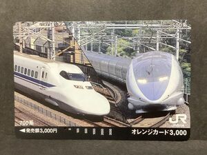 使用済み＊1穴 オレンジカード 700系 500系 新幹線 JR西日本＊鉄道 資料