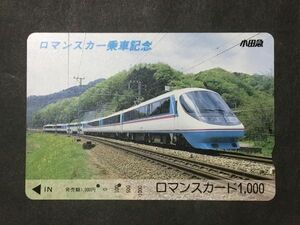 使用済み＊ロマンスカード ロマンスカー乗車記念 小田急＊鉄道 資料