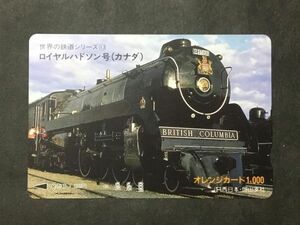 使用済み＊オレンジカード 世界の鉄道シリーズ ○13 ロイヤルハドソン号 (カナダ) JR西日本・岡山支社＊鉄道 資料