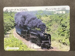 使用済み＊1穴 オレンジカード SLシリーズ No.3「C62」JR東海＊鉄道 資料