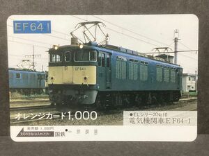 使用済み＊1穴 オレンジカード ELシリーズ No.10 EF64-1 国鉄＊鉄道 資料