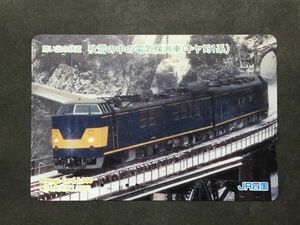 使用済み＊オレンジカード 思い出の鉄道 吹雪の中の電気検測車 キヤ191系 JR四国＊鉄道 資料