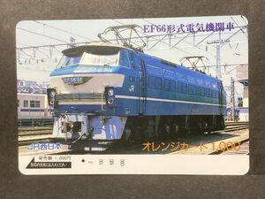 使用済み＊1穴 オレンジカード EF66形式電気機関車 JR西日本＊鉄道 資料