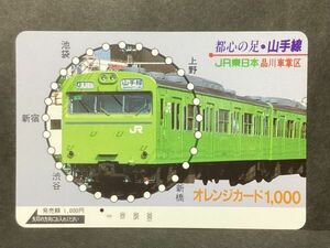 使用済み＊1穴 オレンジカード 都心の足・山手線 JR東日本 品川車掌区＊鉄道 資料