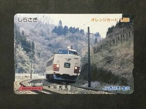 使用済み＊オレンジカード しらさぎ JR西日本・金沢＊鉄道 資料
