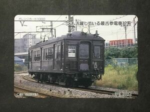 使用済み＊オレンジカード 今も活躍している最古参電車12系 JR東日本＊鉄道 資料