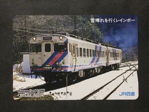 使用済み＊オレンジカード 雪晴れを行くレインボー JR四国＊鉄道 資料